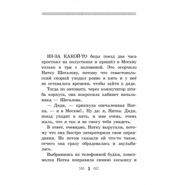 Военная тайна.