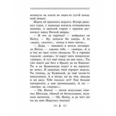 Военная тайна.