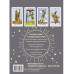Таро Уэйта. Подлинные трактовки Артура Уэйта и 78 карт.