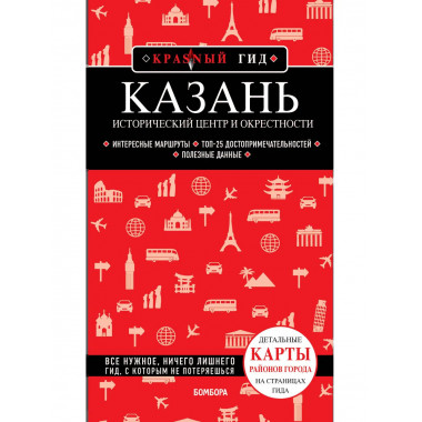 Казань. Исторический центр и окрестности.