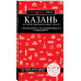 Казань. Исторический центр и окрестности.