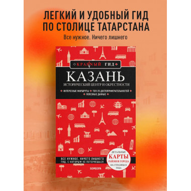 Казань. Исторический центр и окрестности.