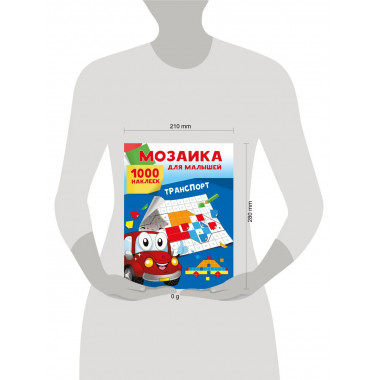 Транспорт. 1000 наклеек.