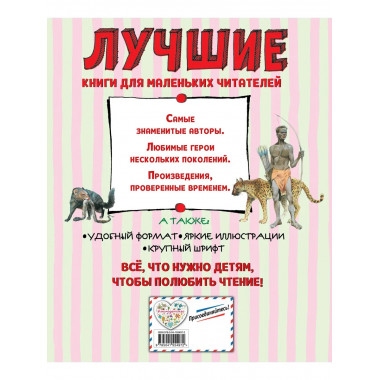 Лучшие сказки для детей (ил. В. Канивца)_С.