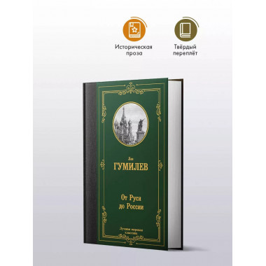 От Руси до России..