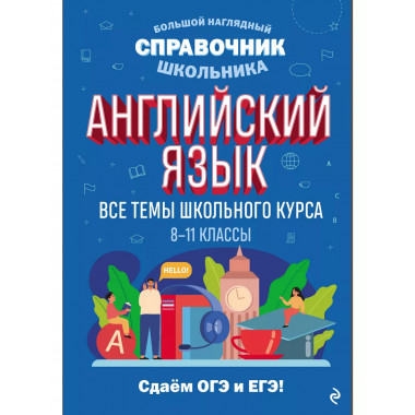 Английский язык.
