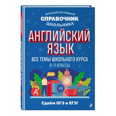 Английский язык.