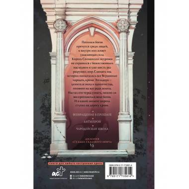 Потомок седьмой богини.