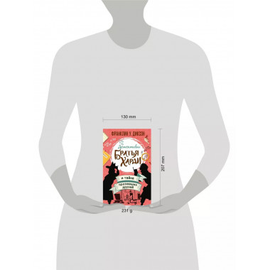 Братья Харди и тайна пропавших друзей.