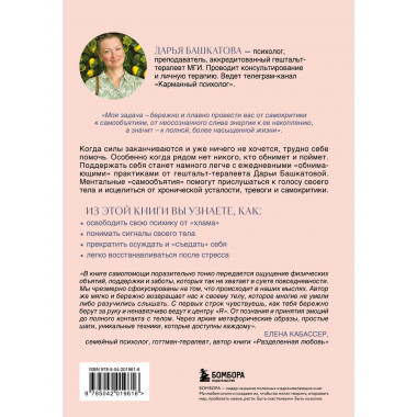 Ничего не хочу. Книга-объятие для уставшего человека.