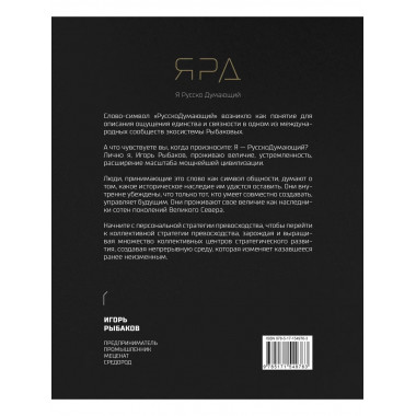 Ярд. Персональные стратегии превосходства.
