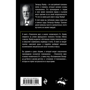 Комплект из 3-х книг: Зигмунд Фрейд.
