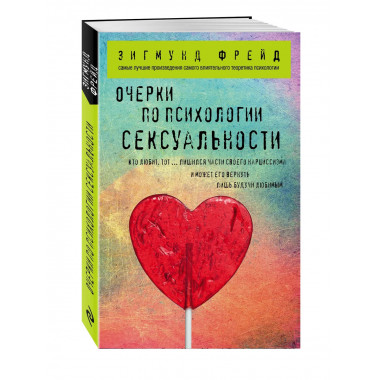 Комплект из 3-х книг: Зигмунд Фрейд.
