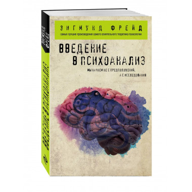 Комплект из 3-х книг: Зигмунд Фрейд.