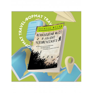 Комплект из 3-х книг: Зигмунд Фрейд.