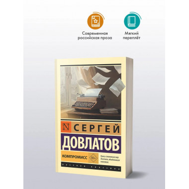 Компромисс.