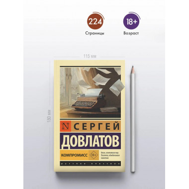 Компромисс.