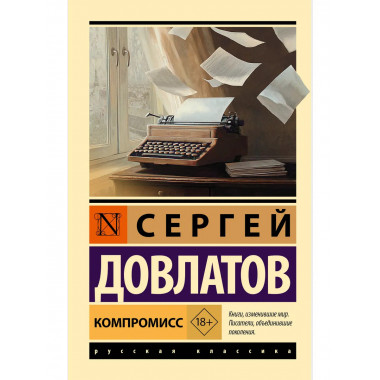 Компромисс.