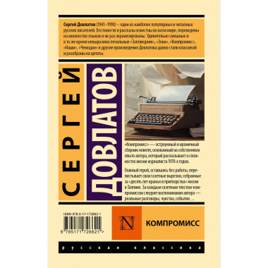 Компромисс.