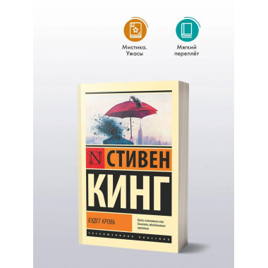 Будет кровь.