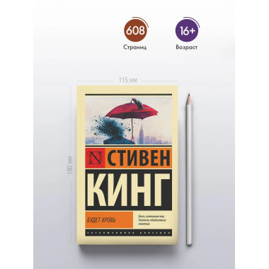 Будет кровь.