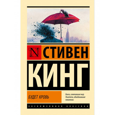 Будет кровь.