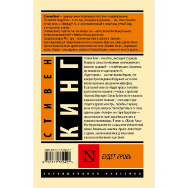 Будет кровь.