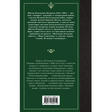 В окопах Сталинграда.