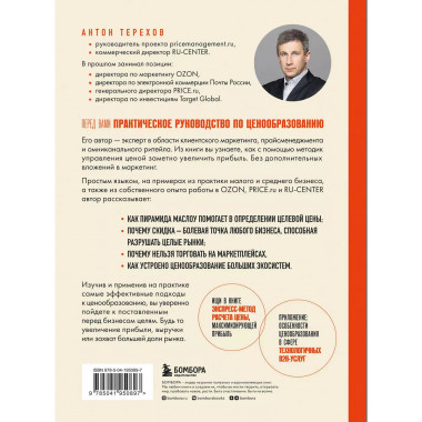 Истина в цене. Все о практическом ценообразовании, прибыли,
