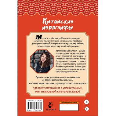 Китайские иероглифы: первые прописи для начинающих.