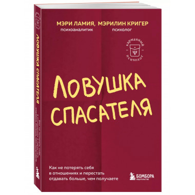 Ловушка спасателя.