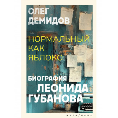 Нормальный как яблоко.