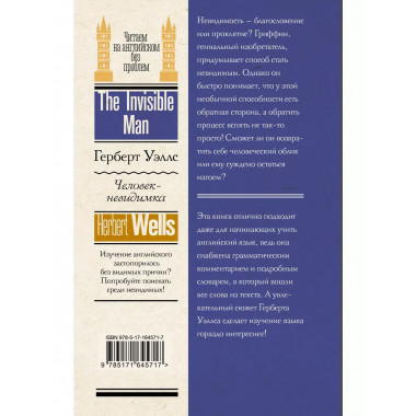 Человек-невидимка.