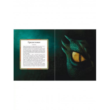 БОЛЬШАЯ КНИГА О ДРАКОНАХ