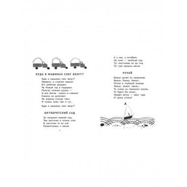 Карусель. Стихи и сказки. Рисунки Л. Токмакова.