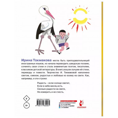 Карусель. Стихи и сказки. Рисунки Л. Токмакова.