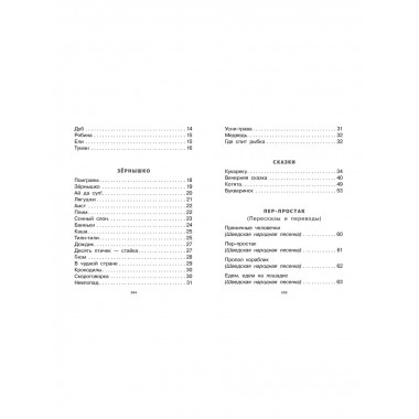 Карусель. Стихи и сказки. Рисунки Л. Токмакова.