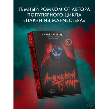 Лондонский туман. Здесь нет места любви.