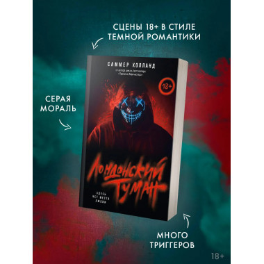 Лондонский туман. Здесь нет места любви.