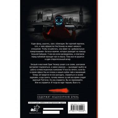 Лондонский туман. Здесь нет места любви.