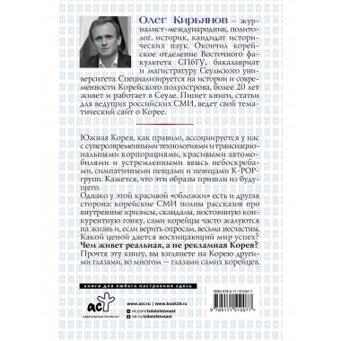 Южная Корея: Цена экономического чуда.