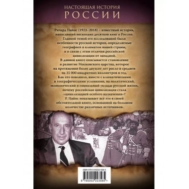 Московское царство. «Цивилизация особого назначения».