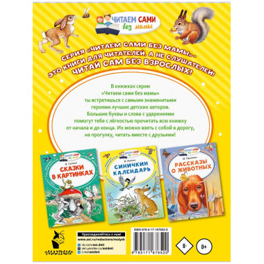 Сказки о зверятах.