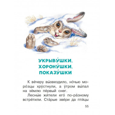 Сказки о зверятах.