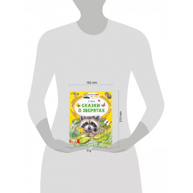 Сказки о зверятах.