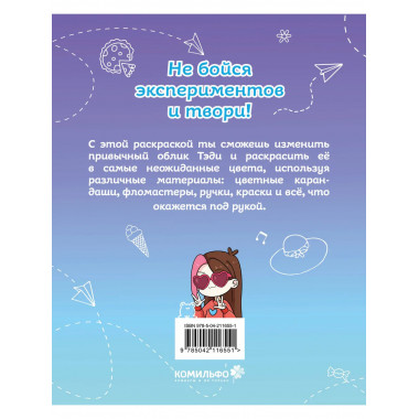 Тэди. Твоя любимая раскраска.