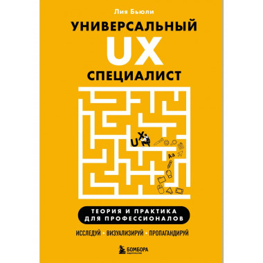 Универсальный UX-специалист