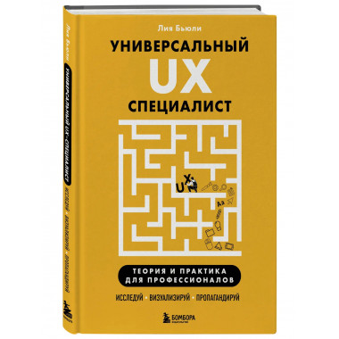 Универсальный UX-специалист