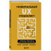Универсальный UX-специалист