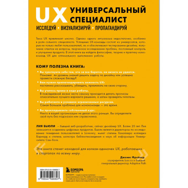 Универсальный UX-специалист